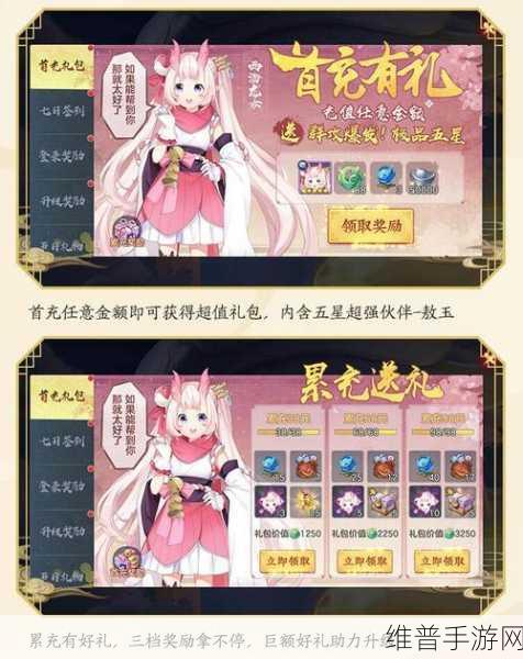 神仙道VIP升级攻略，充值指南与福利详解