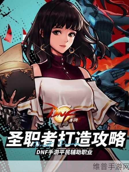 DNF手游圣职者PK职业攻略，揭秘高胜率之选