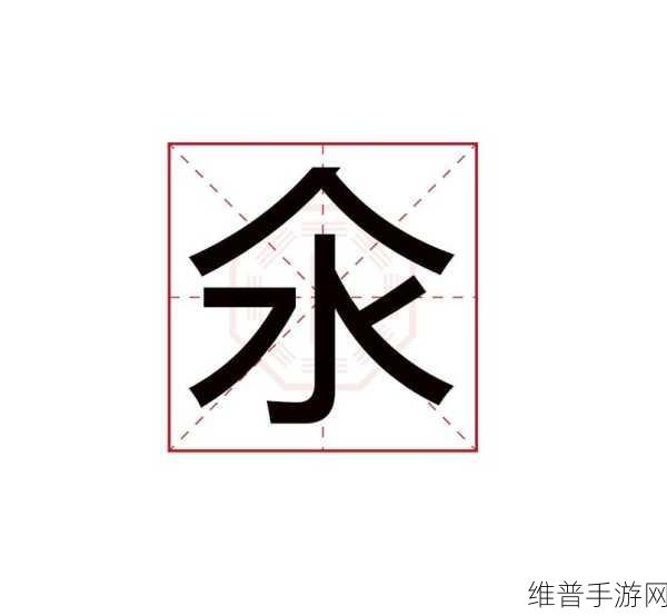 每天都在汆肉中醒来江山：1. 每天在汆肉中醒来，感受生活的温度与滋味