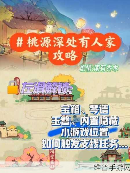 桃源深处有人家，陆游支线任务触发全攻略