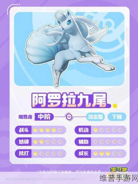 宝可梦大集结,阿罗拉九尾技能搭配全攻略