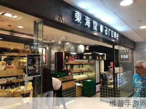 通房11h温东海堂：1. 温东海堂：通房11h的独特魅力与故事