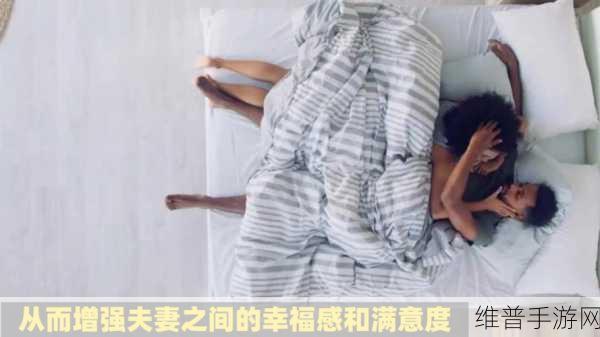 夫妻生活最佳时长是多久：1. 夫妻生活的最佳时长与幸福感之间的关系探讨