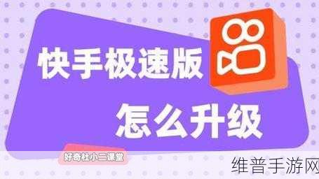 快手极速版手游攻略,如何同时登陆两个账号