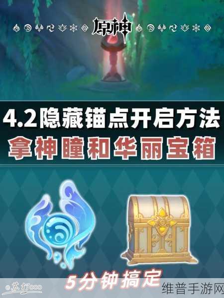 原神4.6隐藏锚点解锁方法全攻略