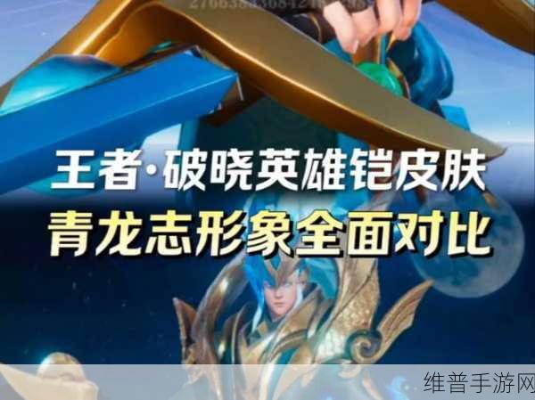 王者荣耀，星之破晓破灭刃锋铠配队深度解析与推荐