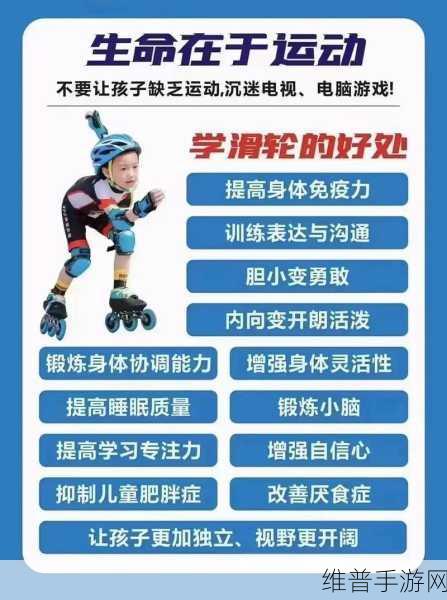 差差差30分钟视频轮滑免费：1. 30分钟免费轮滑课程，轻松掌握技巧
