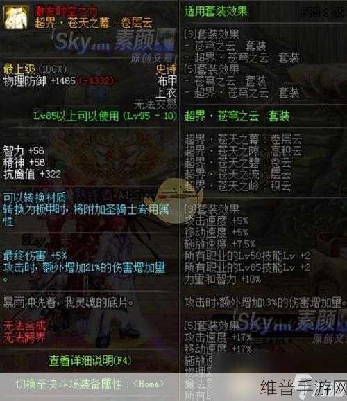 DNF110 剑影顶级毕业装备搭配全解析