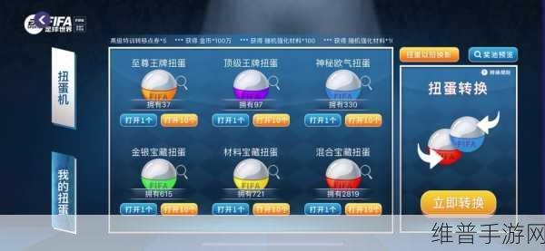 FIFA足球世界金币攻略,快速赚钱技巧大揭秘