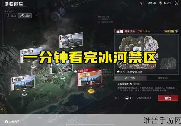 和平精英地铁逃生新地图冰河禁区上线全攻略