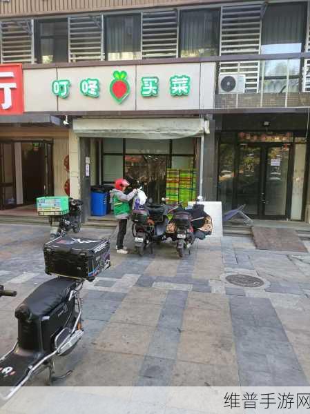 叮咚买菜配送员的真实经历融入手游攻略，解锁城市探索新玩法