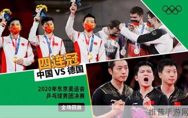 东京奥运乒乓球有哪些项目：1. 东京奥运乒乓球赛事回顾与精彩瞬间