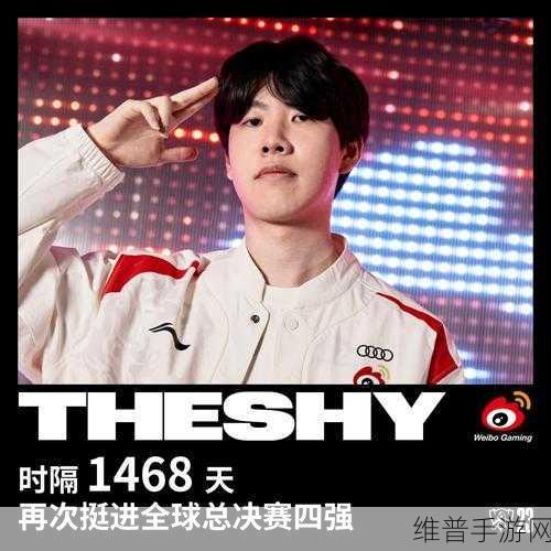 TheShy分享照片:1. 从舞台到生活,TheShy展现真实自我