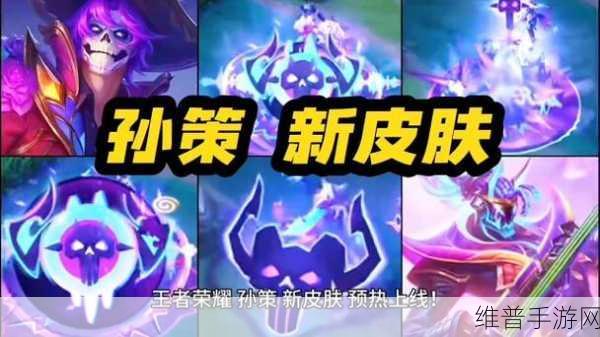 王者荣耀万圣节新皮肤全解析,独特设计与丰富体验