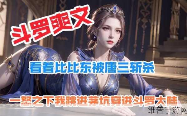 唐三抽曲比比东不亦乐乎NBA:1. 唐三与比比东:篮球场上的斗智斗勇