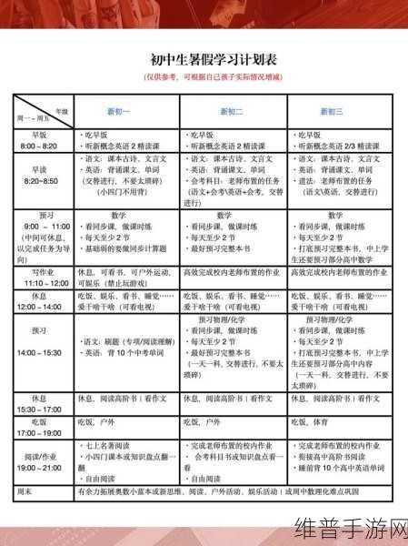 女生暑假自辱30天计划表以发育：1. 暑假自我提升30天挑战计划