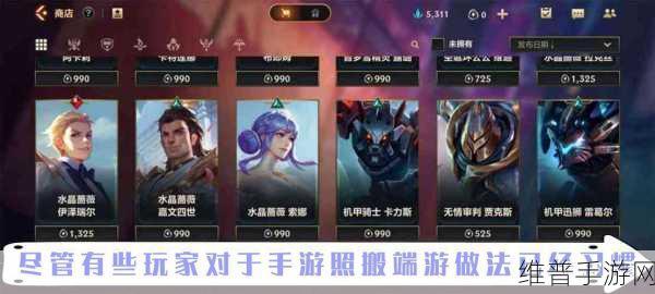 英雄联盟手游宝典深度解析，值得购买吗？价格及攻略全览