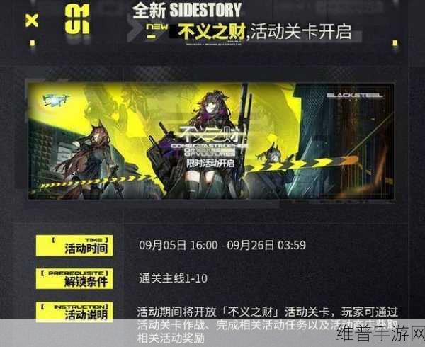 明日方舟X九色鹿联动活动全解析,开启时间与内容一览