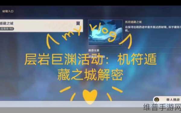 原神2.7版本机符遁藏之城导光解密全攻略