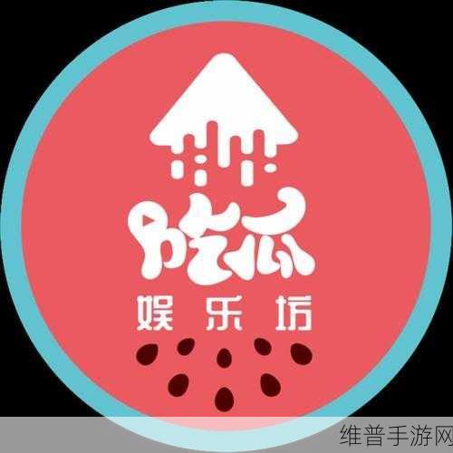 永久吃瓜CGW.COM：1. “永久吃瓜CGW.COM：让你尽享娱乐八卦的全新平台”