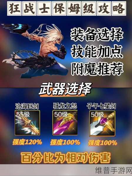DNF手游65级太刀选择攻略，狂战士的最优之选