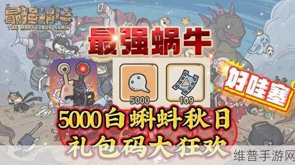 最强蜗牛白蝌蚪高性价比使用全攻略