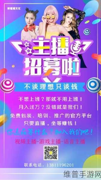 探索刺激鲁正招募网红主播喊话:1. 打造网红主播新生态,鲁正招募活动火热进行中!