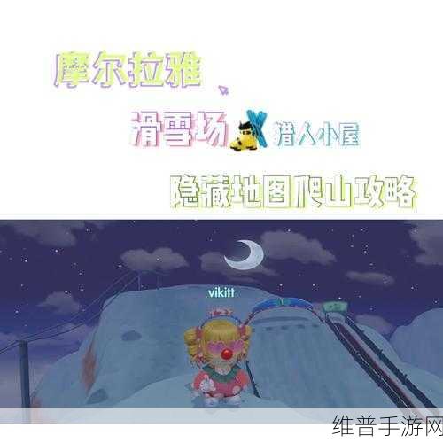 摩尔庄园手游猎人小屋探秘,详尽位置介绍与攻略