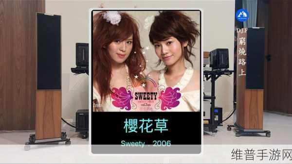 樱花草Sweety新加坡：1. 樱花草Sweety：在新加坡绽放的甜蜜之旅