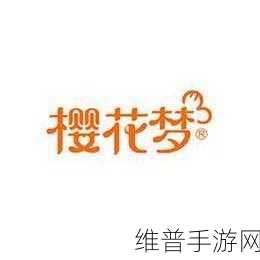 你从十岁插在樱花上面什么歌:1. 十岁时的樱花梦与青春回忆