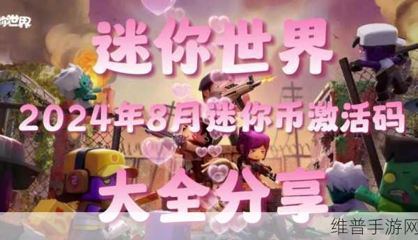 迷你世界最新激活码大全深度解析与攻略