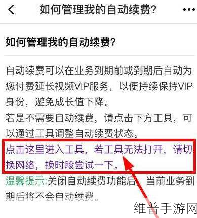 手游攻略，如何关闭蜻蜓FM APP中的会员自动续费，优化游戏娱乐体验