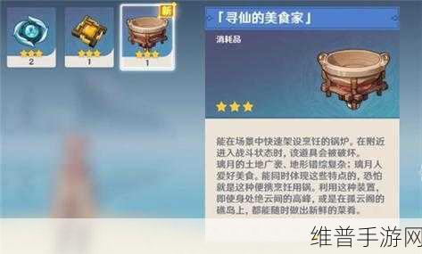探索原神寻仙中美食家的奇妙用途