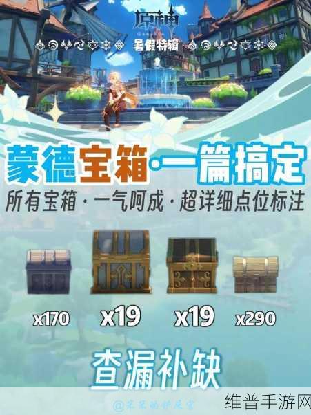 原神天空之琴宝箱位置全攻略，详尽汇总与分享