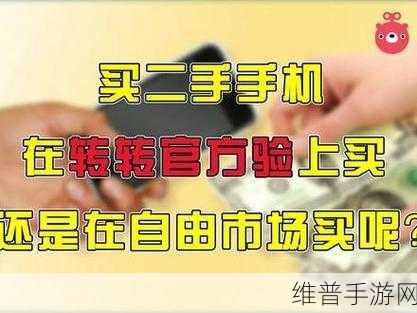 手游玩家必看,转转买二手手机靠谱吗?全面解析与攻略