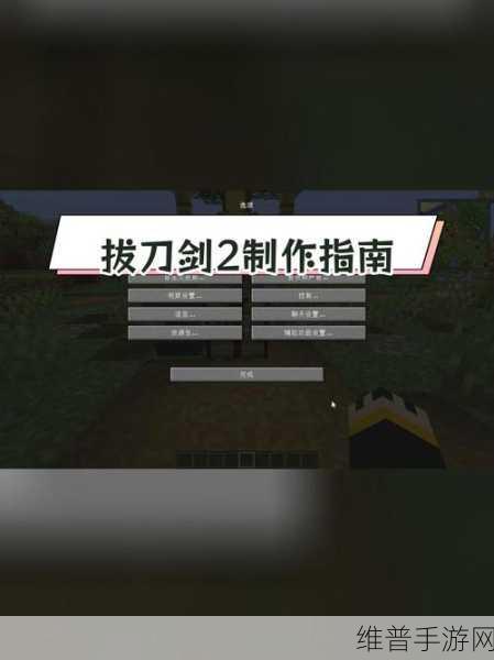 我的世界拔刀剑攻击力提升秘籍