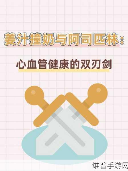姜汁撞奶TXT阿司匹林：1. ＂姜汁撞奶：温暖你的每一个清晨