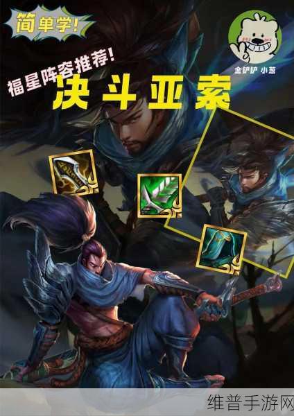 金铲铲之战至臻亚索获得方法全面解析