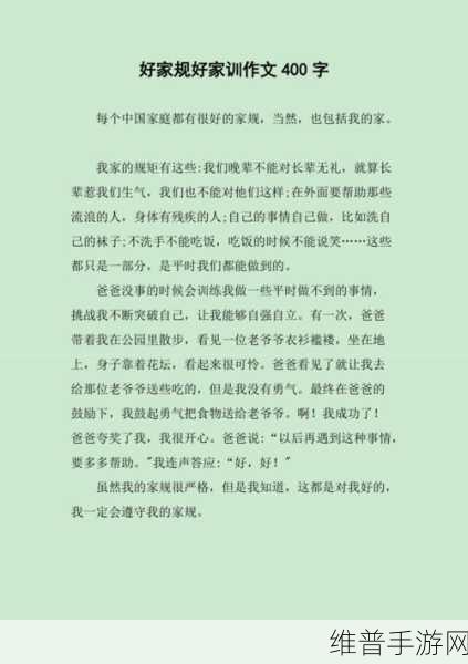 女生家规越害羞越好打人800字:1. “家规背后的心理游戏:为何越害羞更易受控”