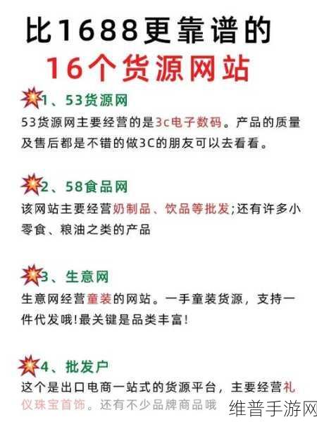 成品网站1688怎么进：当然可以，以下是一些基于成品网站1688可能的拓展标题示例：