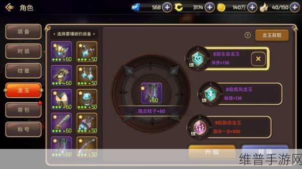 龙之谷手游箭神龙玉搭配深度解析