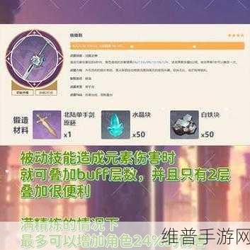 原神须弥锻造武器属性深度探秘