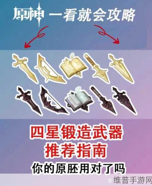 原神须弥锻造武器属性深度探秘