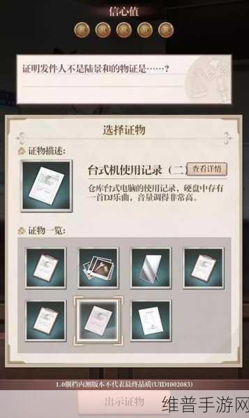 未定事件簿全关卡证物精准定位攻略秘籍