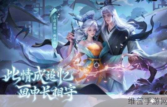 王者荣耀干将莫邪新皮肤多少钱？干将莫邪新皮肤画中仙获取价格全解析