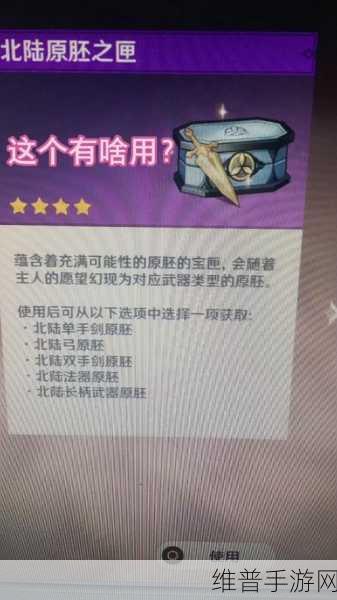 原神武器原胚上限值揭秘与掉落机制详解