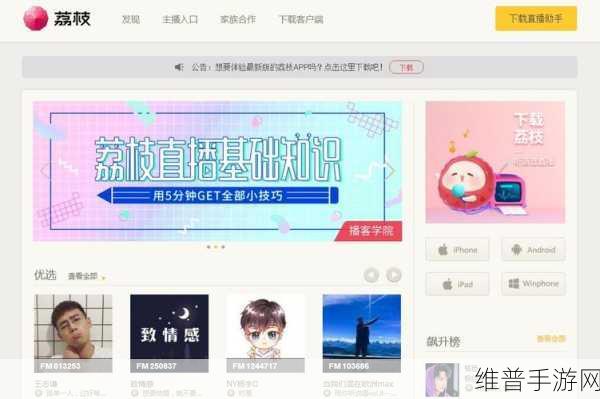 荔枝 FM 录音秘籍，轻松打造手游专属音频
