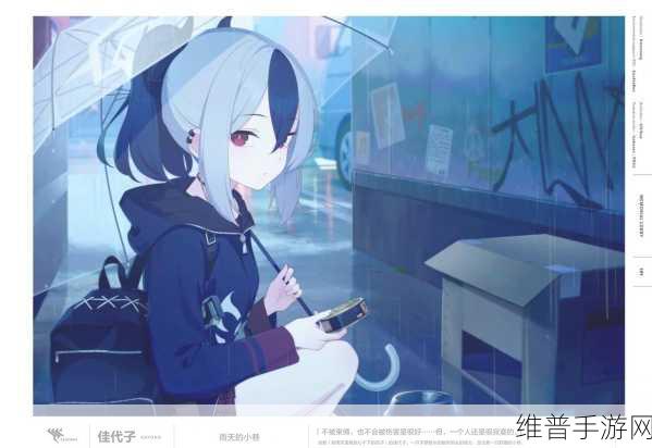 蔚蓝档案深度攻略，揭秘秘仪之书的奥秘