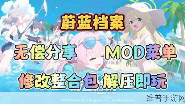 蔚蓝档案深度攻略,揭秘秘仪之书的奥秘