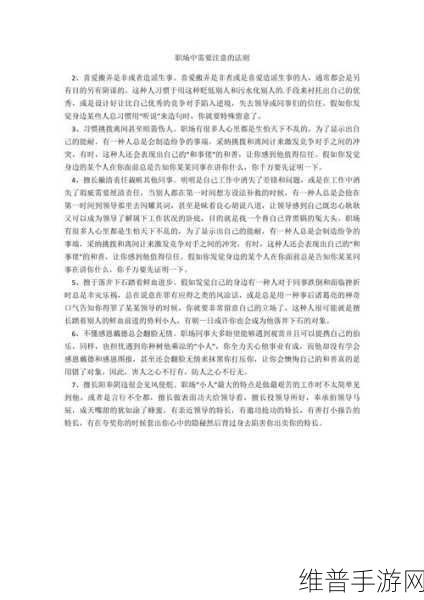 交接之势三十法：1. 《交接之势：三十法则在管理中的应用